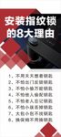 安装指纹锁的8大理由