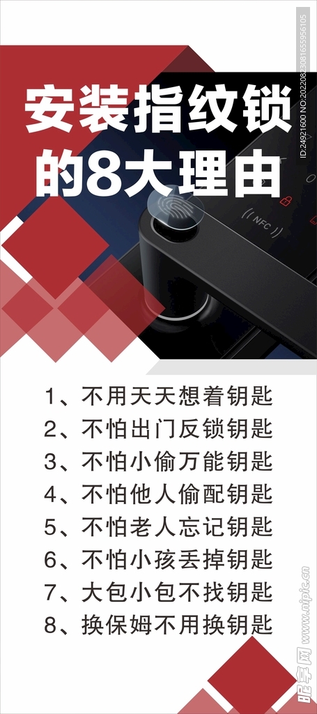 安装指纹锁的8大理由
