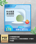 蓝色补水保湿主图