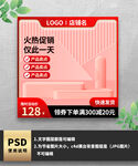 红色简约通用展示台主图