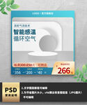蓝色简约c4d展台电器主图