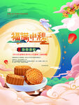 中秋放假