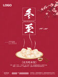 冬至