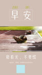 早安文案海报