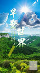 早安世界海报