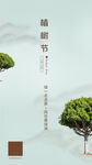 植树节手绘创意海报