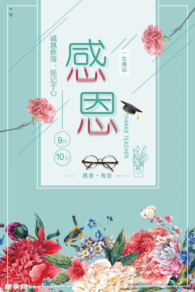 教师节海报