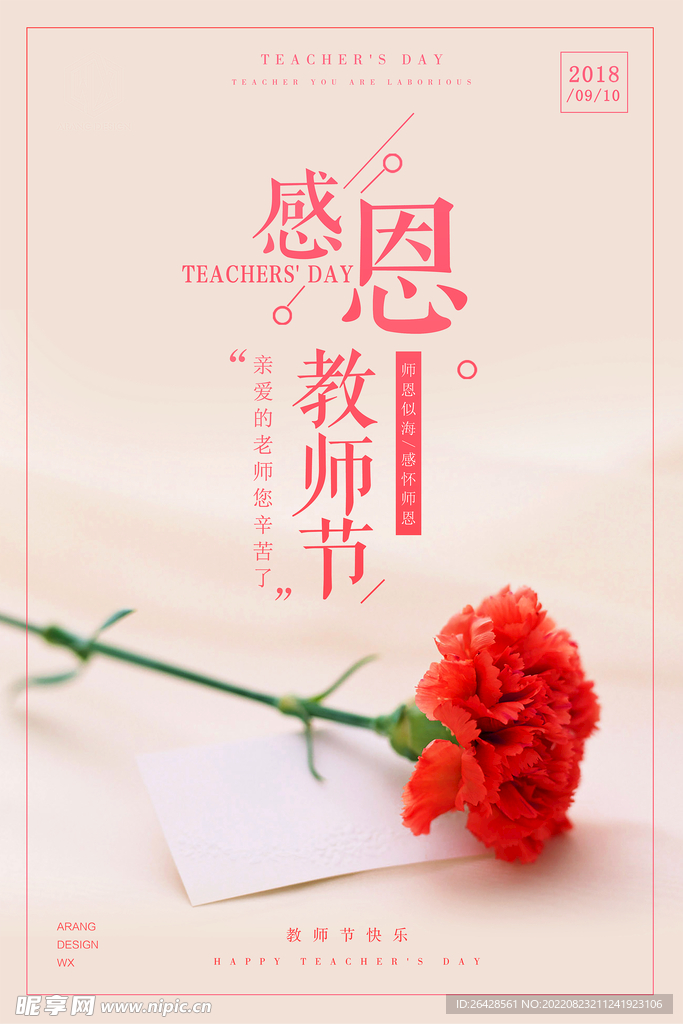 教师节海报