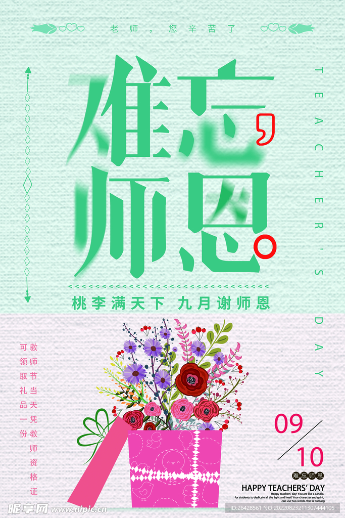 教师节海报