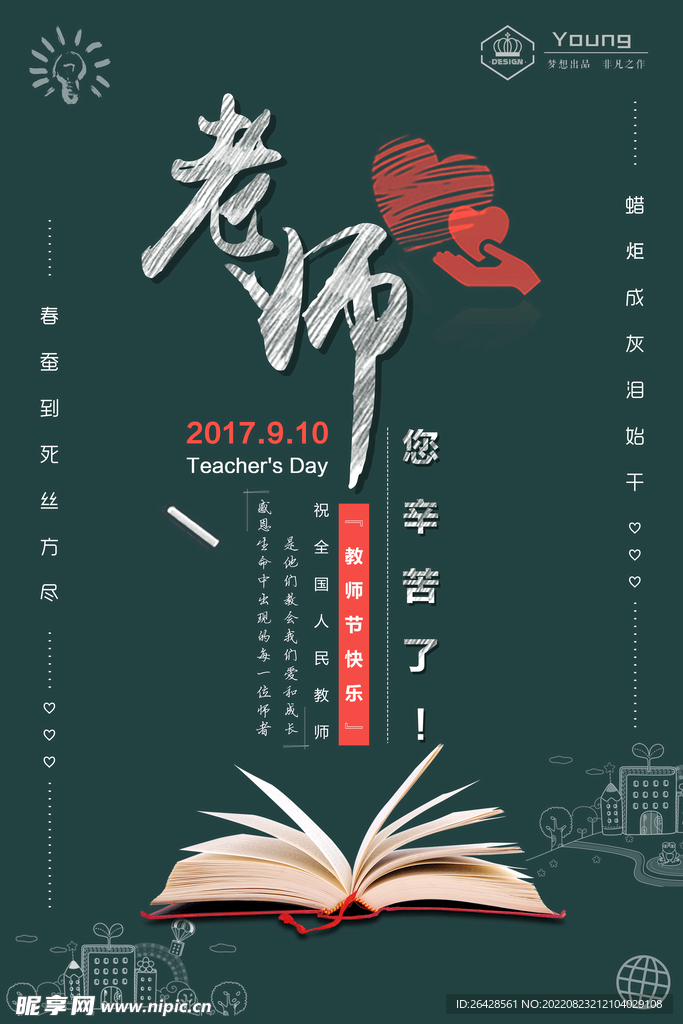 教师节海报