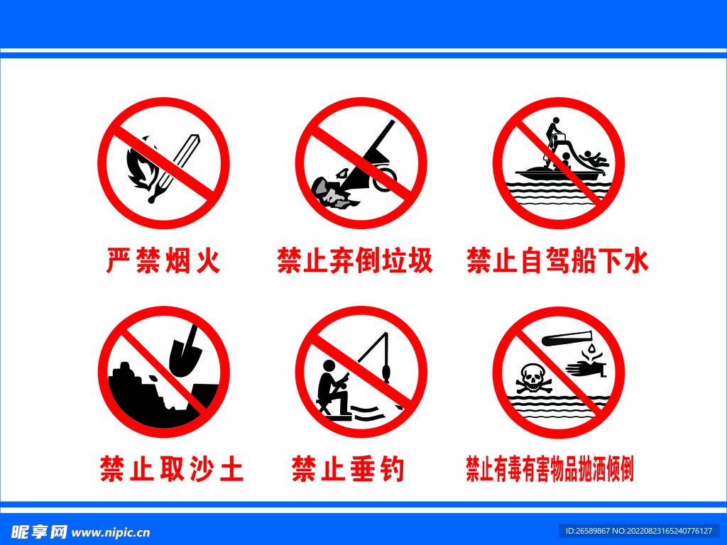 禁止标识