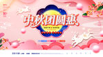 中秋节海报