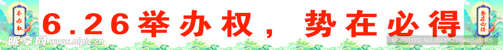 会议横幅 