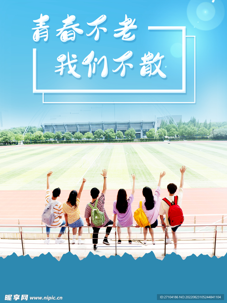 毕业季