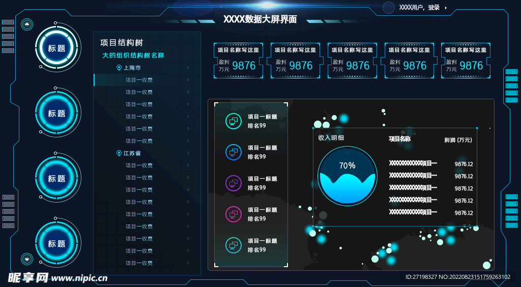 科技感大数据可视化界面首页图片