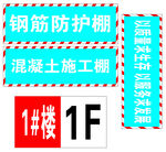工地安全生产标语