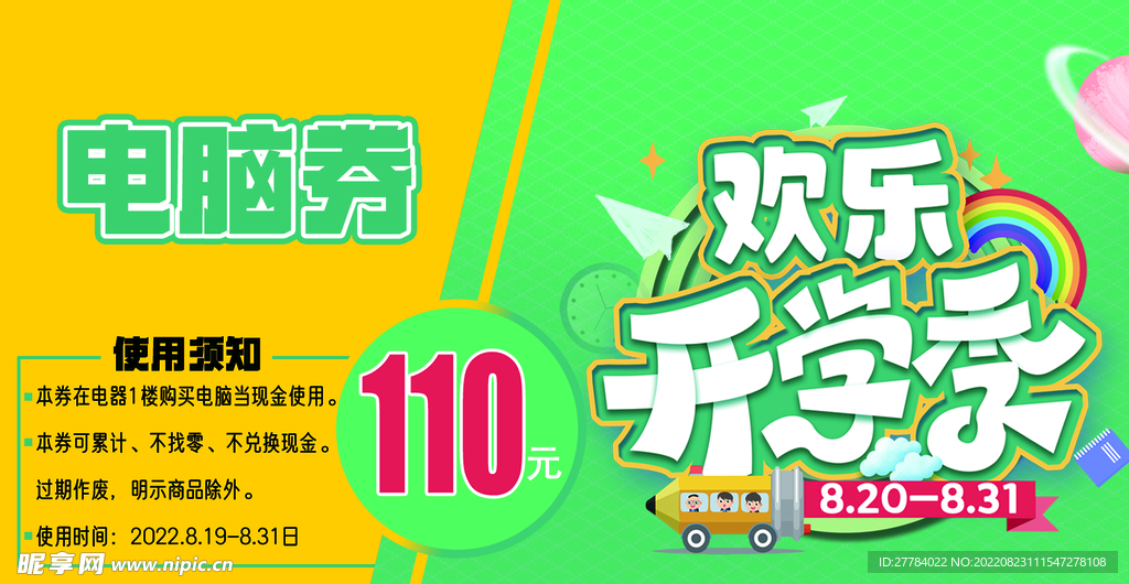 开学季券