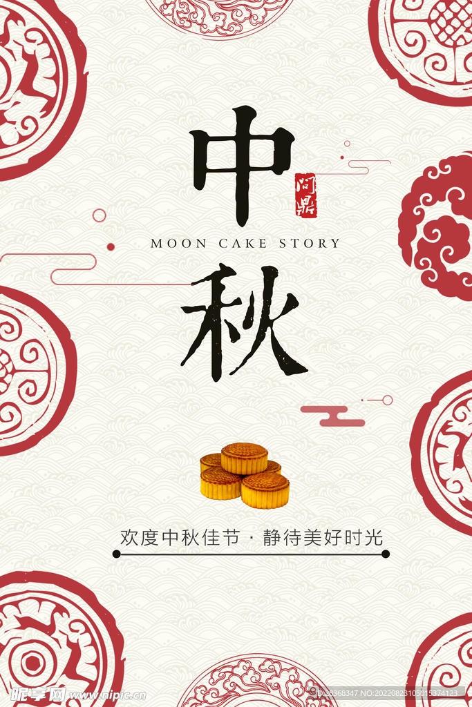 中秋背景
