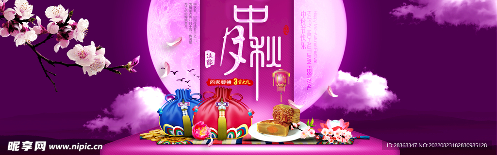 中秋节海报