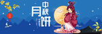 中秋节海报