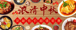 中秋节海报