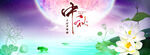 中秋节海报