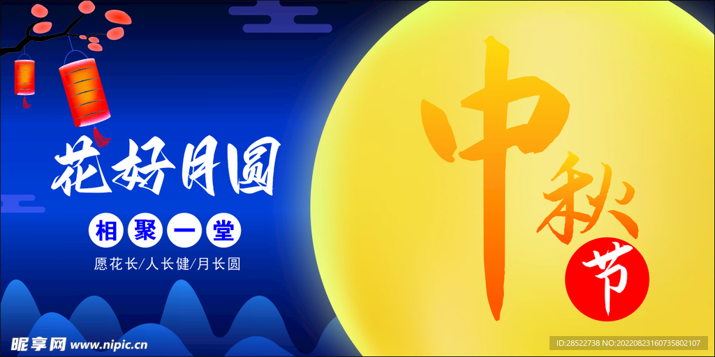 花好月圆