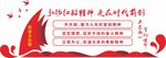 党建红船精神文化墙