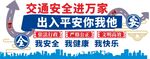 交通安全文化墙
