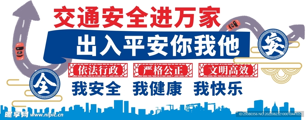 交通安全文化墙