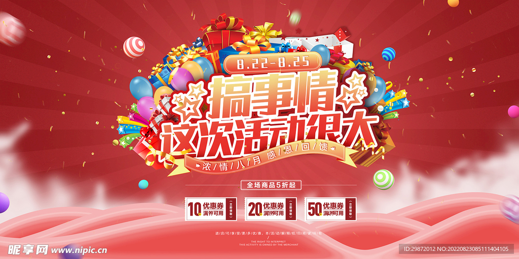 活动促销