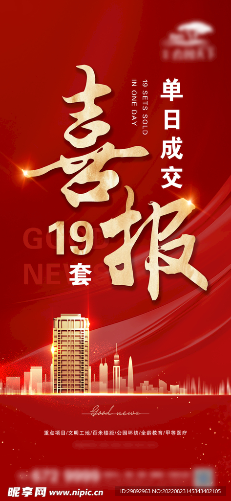 喜报