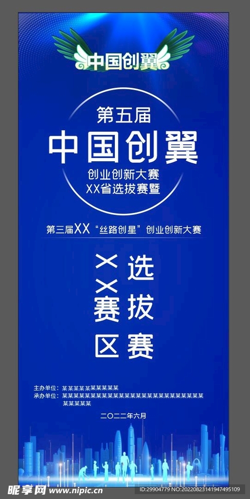 科技创业创新大赛展架