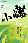 小满
