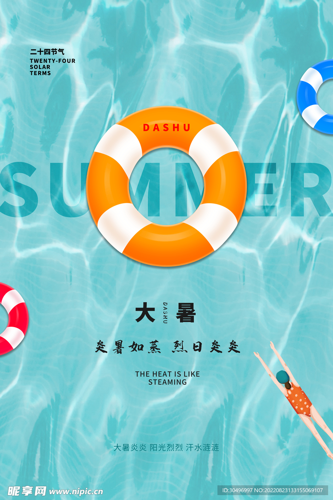 二十四节气大暑海报