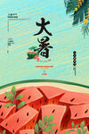 二十四节气大暑海报