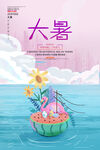二十四节气大暑海报