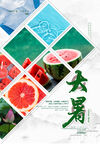 二十四节气大暑海报