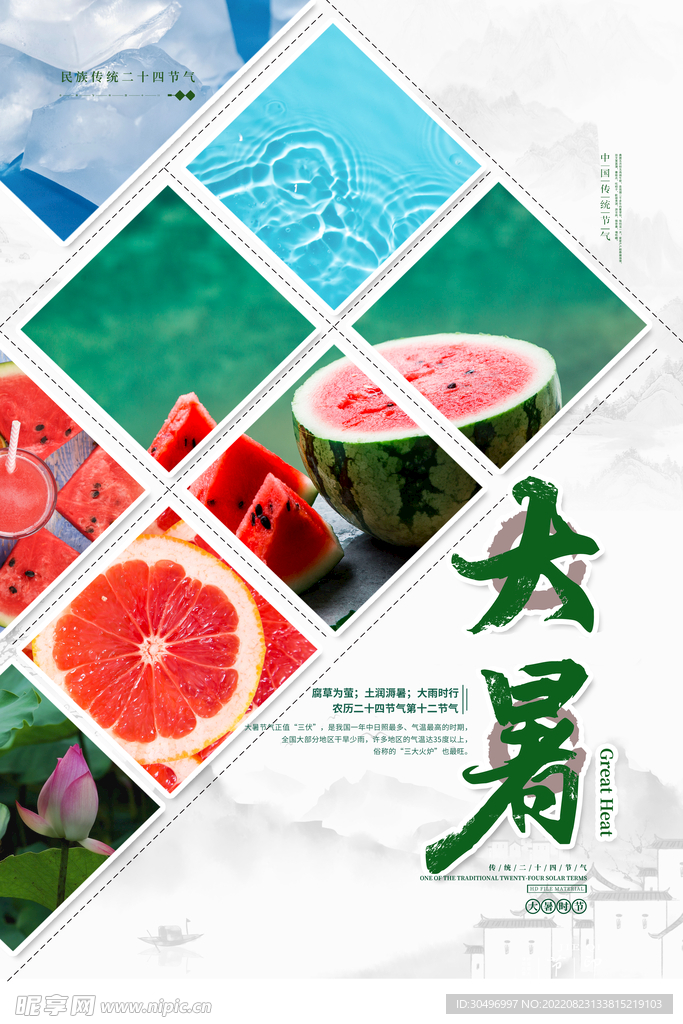 二十四节气大暑海报