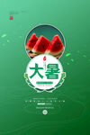 二十四节气大暑海报