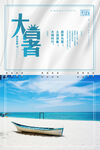 二十四节气大暑海报