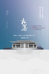 二十四节气大暑海报