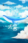 二十四节气大暑海报 