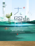 二十四节气大暑海报
