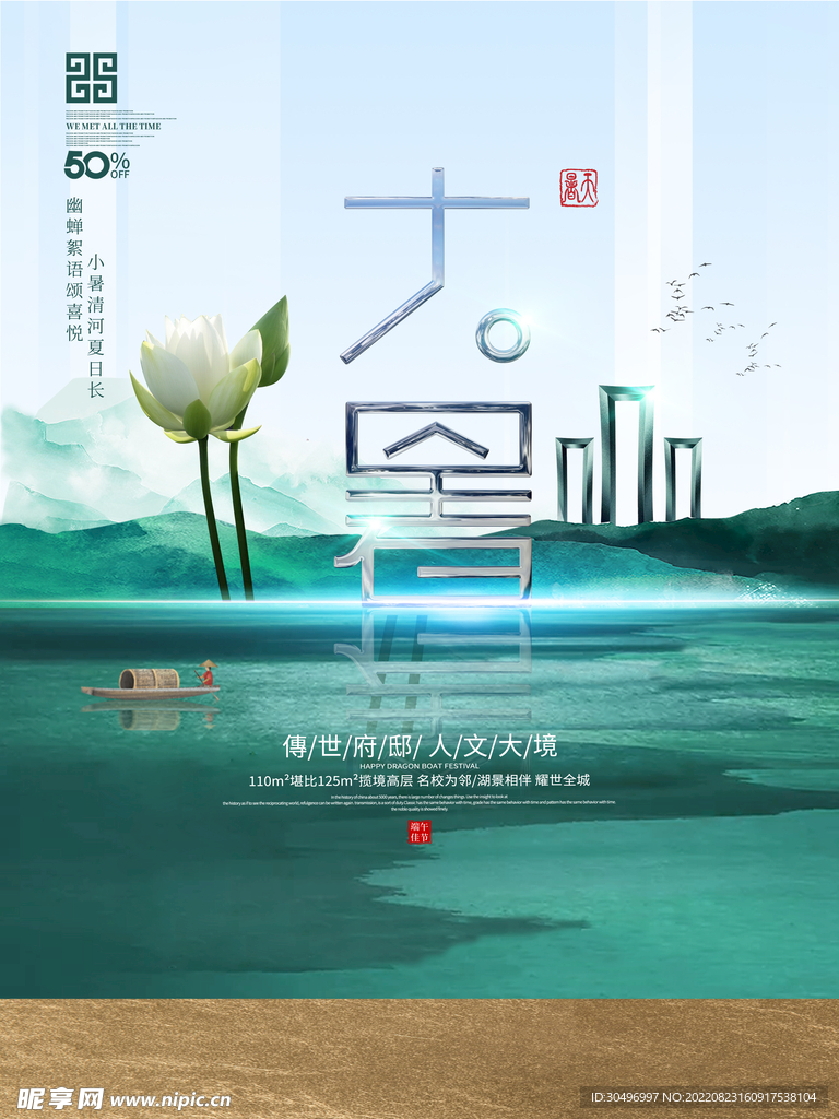 二十四节气大暑海报