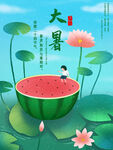 二十四节气大暑海报