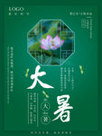 二十四节气大暑海报