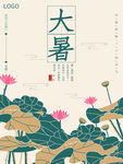 二十四节气大暑海报