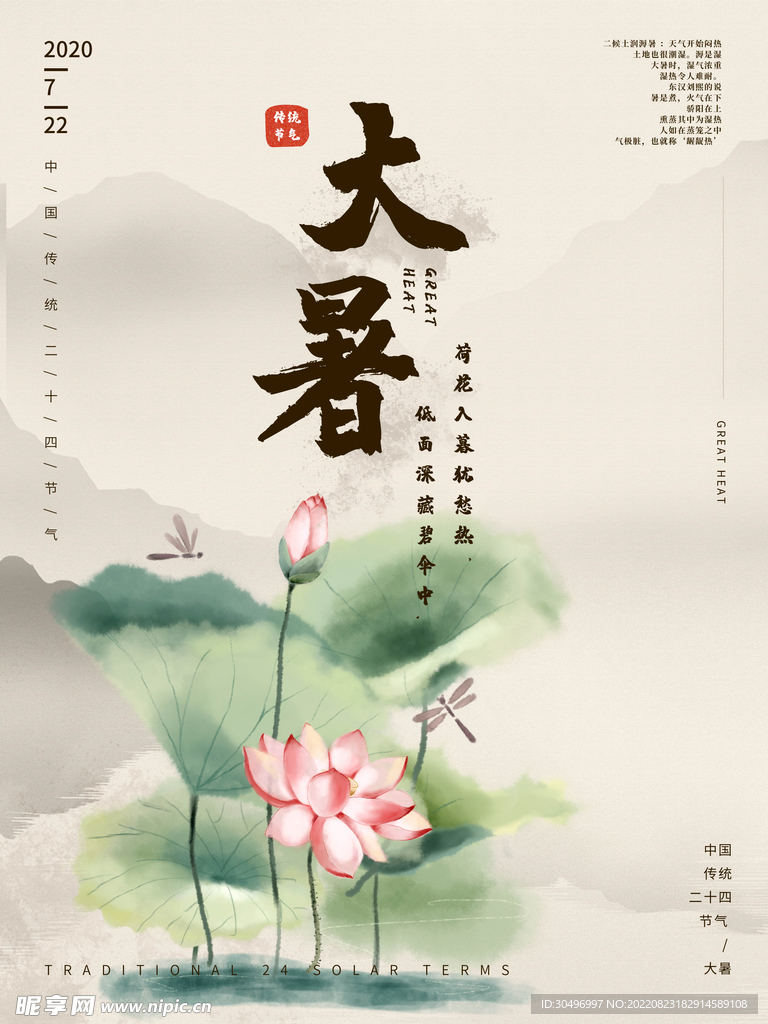 二十四节气大暑海报 