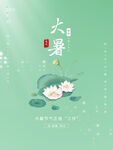 二十四节气大暑海报